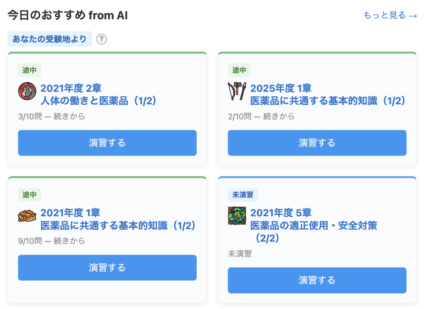 今日のおすすめ from AI の画面。あなたの受験地と演習状況に合わせてAIがセットを提案し、忘れかけた頃には復習セットもここに表示される